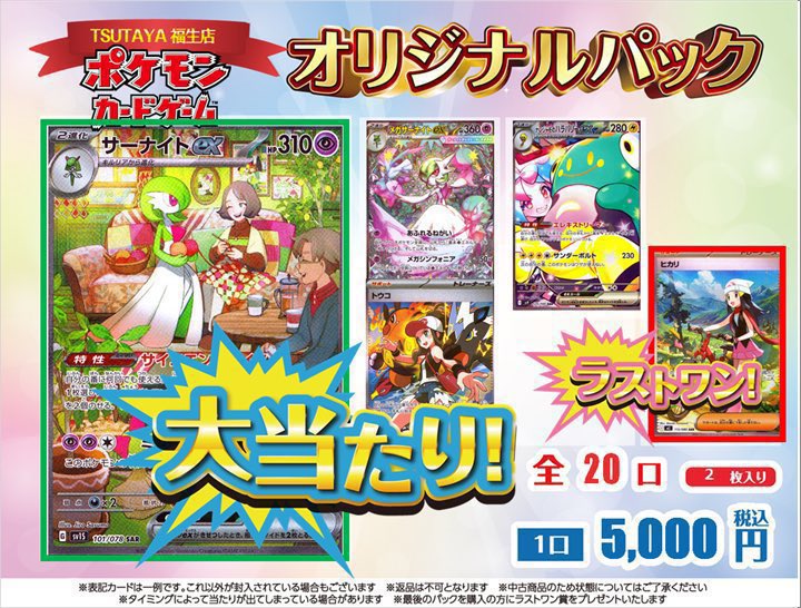 🎰オリジナルパック🎰 】 🧡#ポケカ🧡 🔻1口 5,000円 2枚入り 全20口