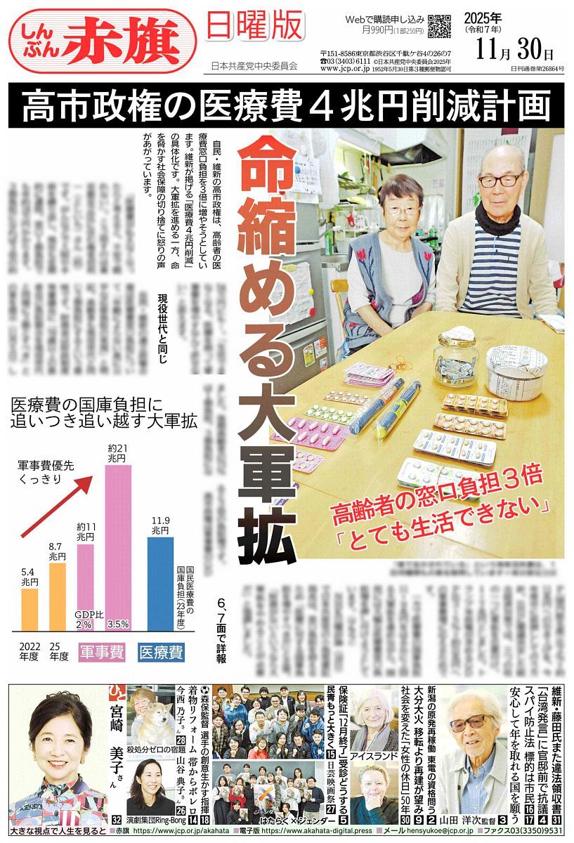 11/30付のしんぶん赤旗日曜版、入荷しました✨ 維新の藤田共同代表の