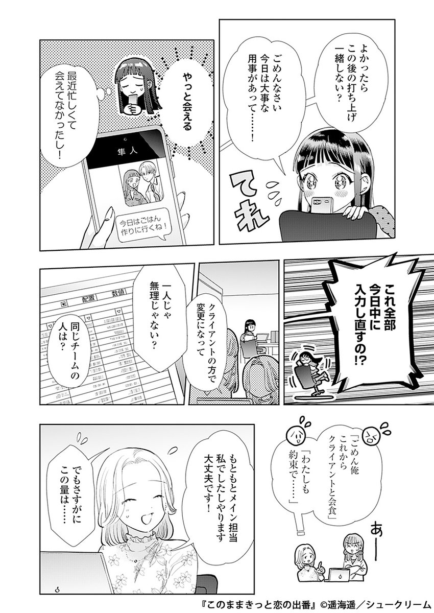 「弟みたい」と思っていた幼なじみに「かぞく」になりたいと言われ…(2/10) 