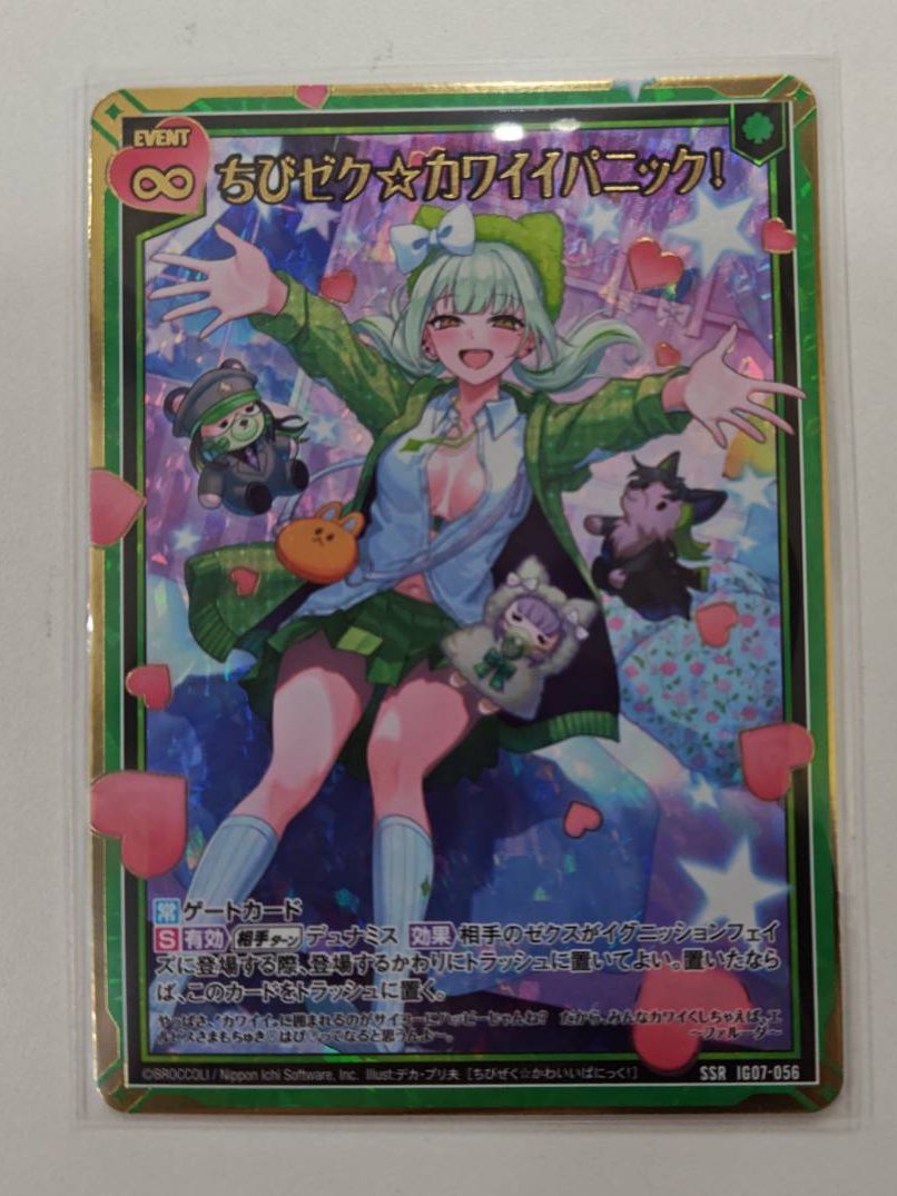 ZX】ちびゼク☆カワイイパニック!入荷しました！！ 特価ショーケースに