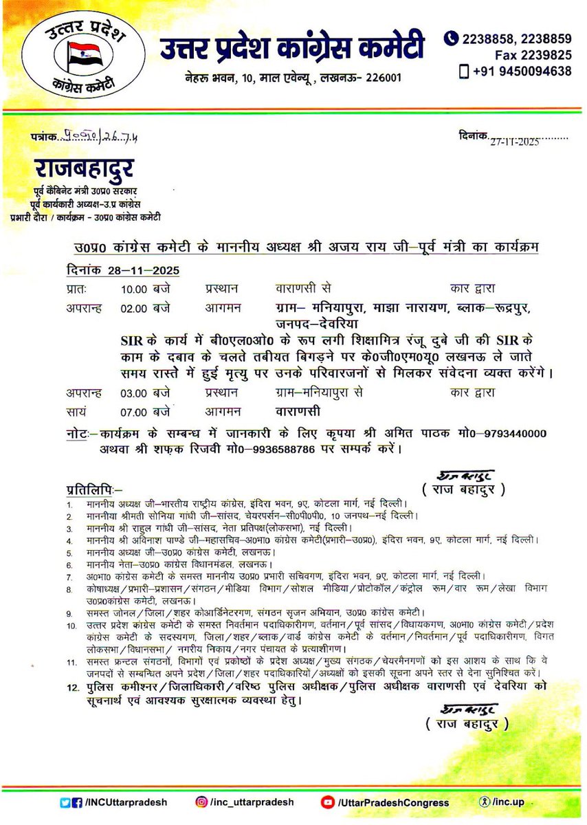 AkhileshPSingh's tweet image. मेरे विधानसभा रूद्रपुर देवरिया मे SIR कार्य में लगी महिला BLO श्रीमती रंजू दूबे की मानसिक और शारीरिक दबाव के चलते कल मृत्यु हो गई

कल 28/11को कॉग्रेस अध्यक्ष श्री अजय राय व उनके साथ मै खुद भी श्रीमती रंजू दूबे के गॉव माझा नारायन अपरान्ह 1.00बजे परिजनो से मिलने मिलने पहुच रहे है