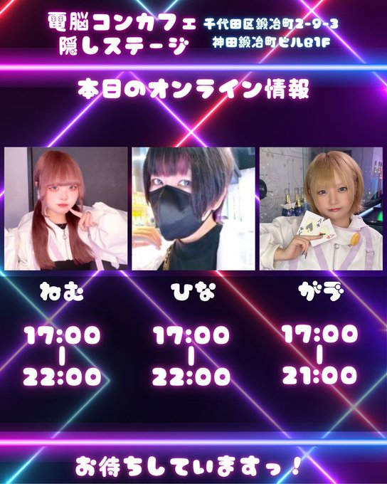 電脳コンカフェ 隠しステージのツイート