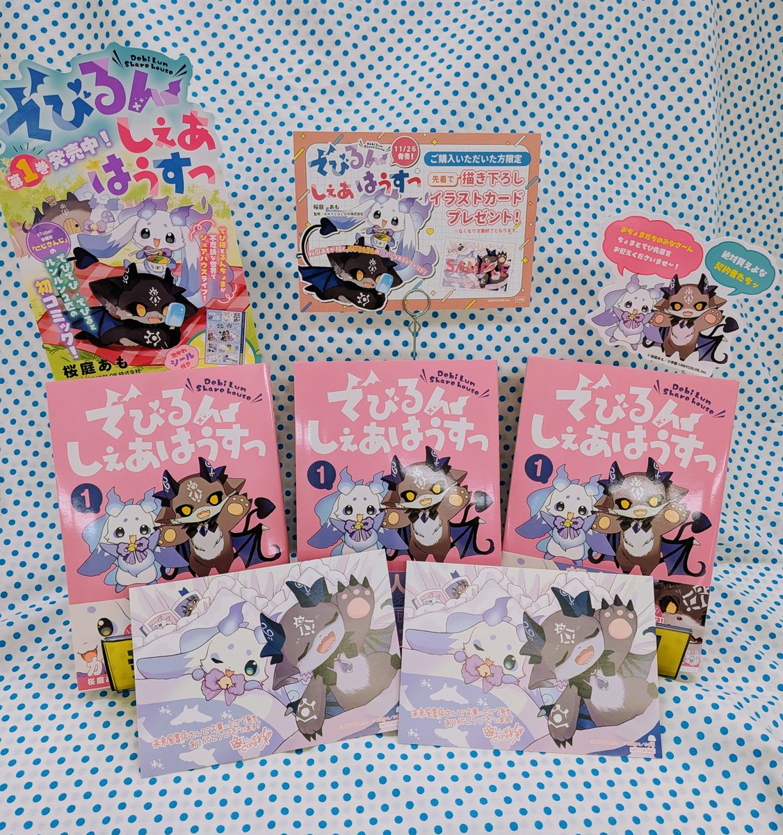 📚コミック新刊 特典情報🥳💞 🚪👿『でびるんしぇあはうすっ