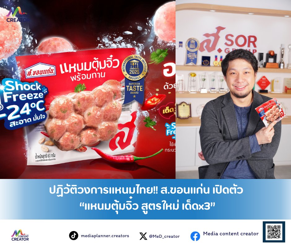 MeD_creator's tweet image. ปฏิวัติวงการแหนมไทย!! ส.ขอนแก่น เปิดตัว “แหนมตุ้มจิ๋ว สูตรใหม่ เด็ดx3”

📌อ่านต่อ:
facebook.com/share/p/14MZAi…

#SORKON #MediaContentCreator #Media #ContentCreator #ข่าวธุรกิจ #ข่าว #ลงทุน #การลงทุน #หุ้นไทย #หุ้นIPO #SET #mai