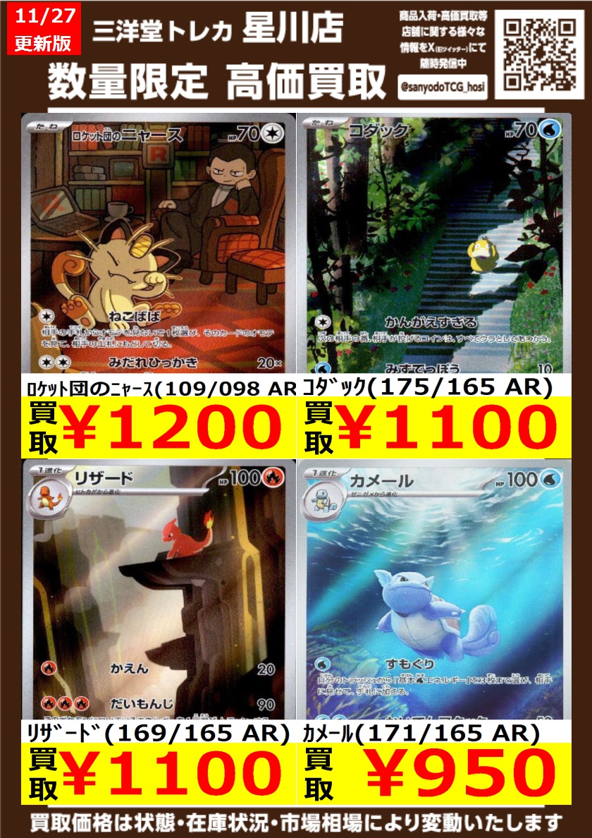 ポケカ ① 高価買取更新 ドシドシお持ち込みください ✨ﾋﾟｶﾁｭｳ(173/165