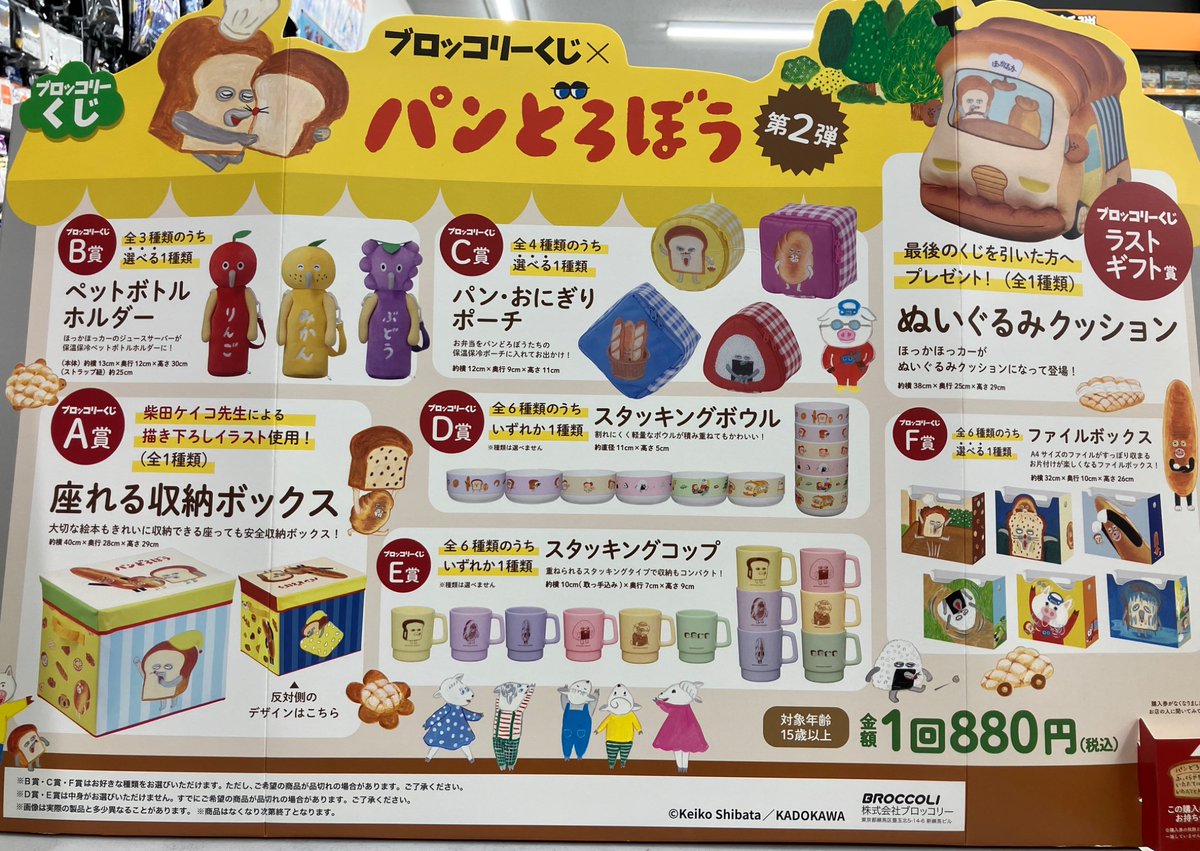 ⭐️ブロッコリーくじ⭐️ パンどろぼう 第2弾 明日11/28発売開始です