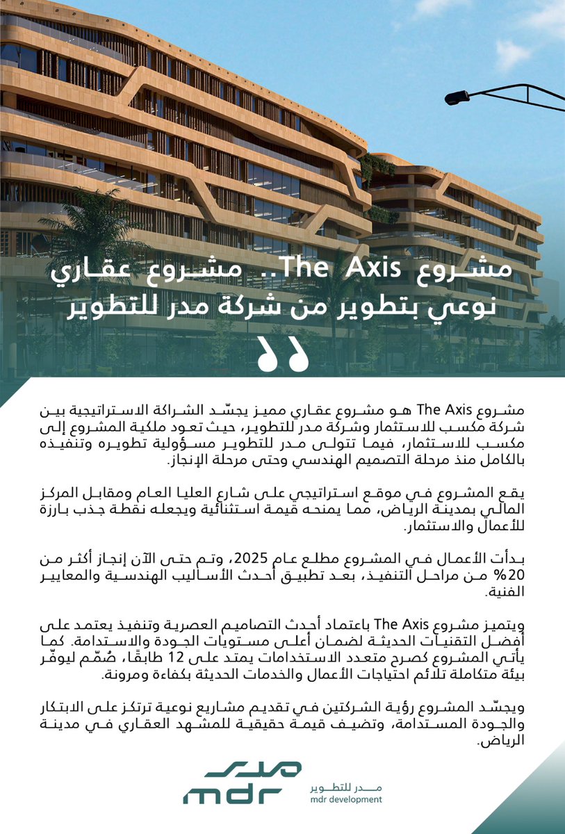 مدر للاستثمار | Mdr Investment tweet media