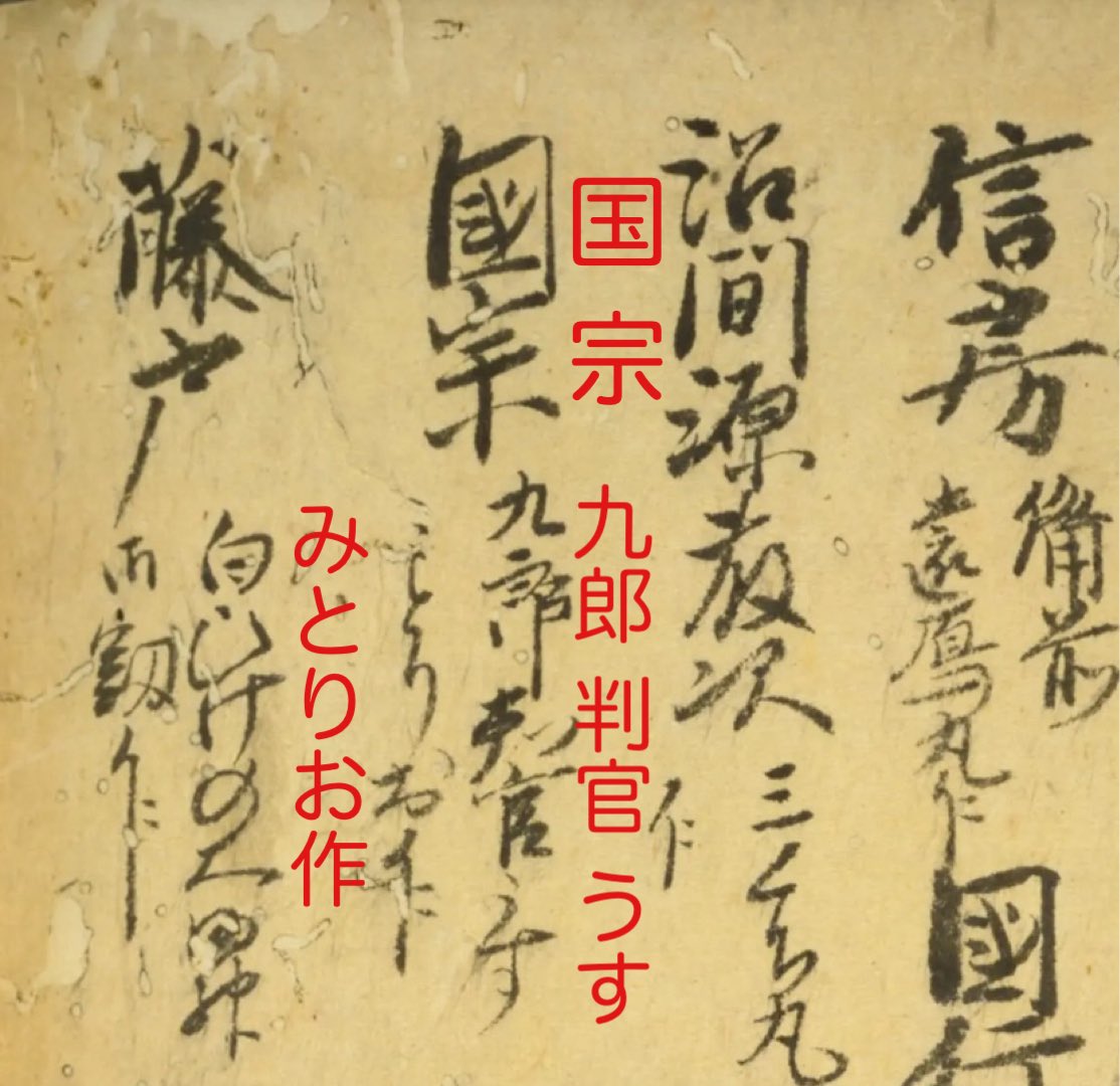 そういえば、「観智院本銘尽」(最古クラスの刀剣書)に 「国宗が薄緑を