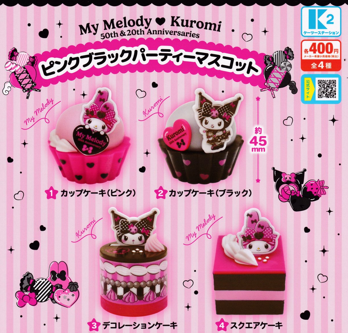 🍭11/27(木)入荷情報⑥🎂 ▷My Melody Kuromi 50th&20th Anniversaries