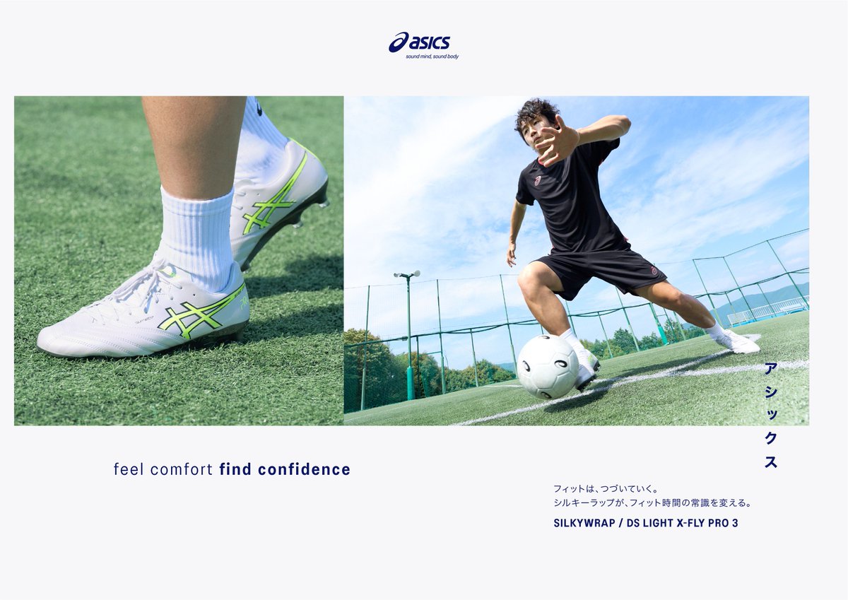 古川陽介選手 着用】 アシックス DS LIGHT X-FLY PRO 3 フィットは