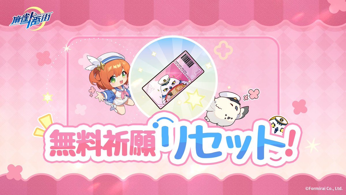 🎁お得情報更新🎁 🉐無料祈願リセット！ 11月28日（金）更新後、チャージサイトにログインすると「銀色祈願コイン」が再び獲得でき、無料で「招募券」が抽選可能！  🉐チャージ祈願報酬追加！ 11月28日（金）更新後、チャージ祈願で当選した際の装飾品報酬に、限定アイコン ...