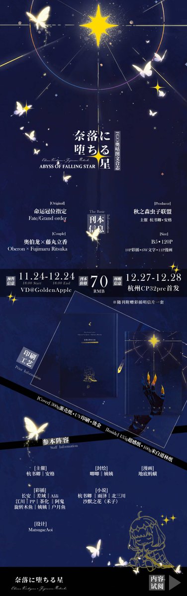eduoheshui's tweet photo. 🦋奥伯咕哒♀(オベぐだ♀)合志
✨《星坠之渊》本宣+预售

🦋刊本信息
刊名：星坠之渊
原作：命运-冠位指定
配对：奥伯龙·伏提庚×藤丸立香♀
尺寸：B5
印刷工艺：封面300g蛋壳纸·UV印刷·烫金
内页135g超感纸·100g米白道林纸
页数：120p https://t.co/URV36chb3m
