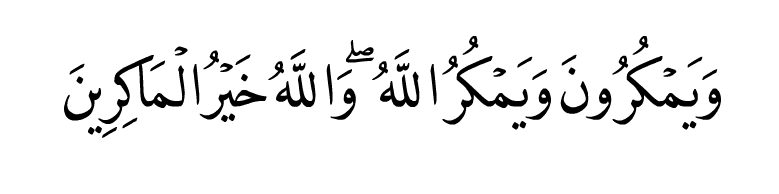 MuslimsMatters's tweet photo. “But they plan, and Allah plans. And Allah is the best of planners.”

— Al Qur’an (8:30) https://t.co/QEqO5UpUgj