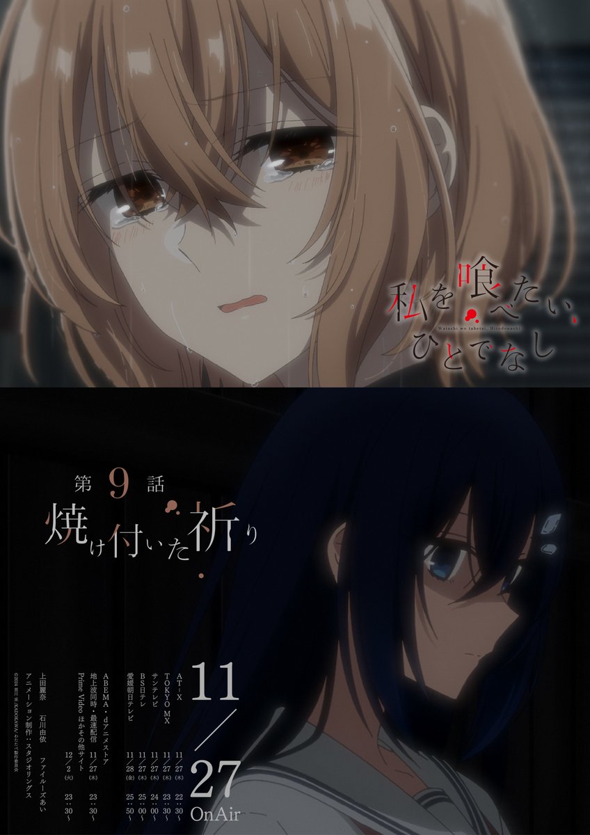 苗川采 わたたべ サイン会グッズセット GOODS｜TVアニメ「私を喰べたい