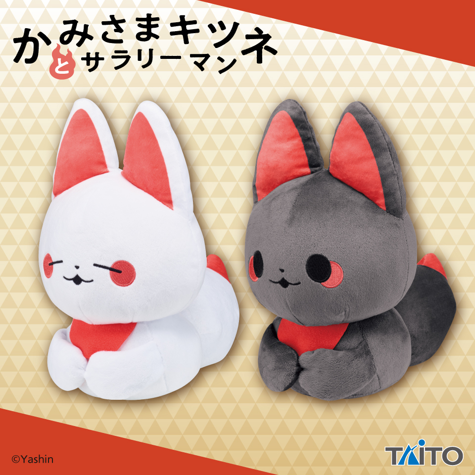 11/28 0時 スタート予定！】 かみさまキツネとサラリーマン