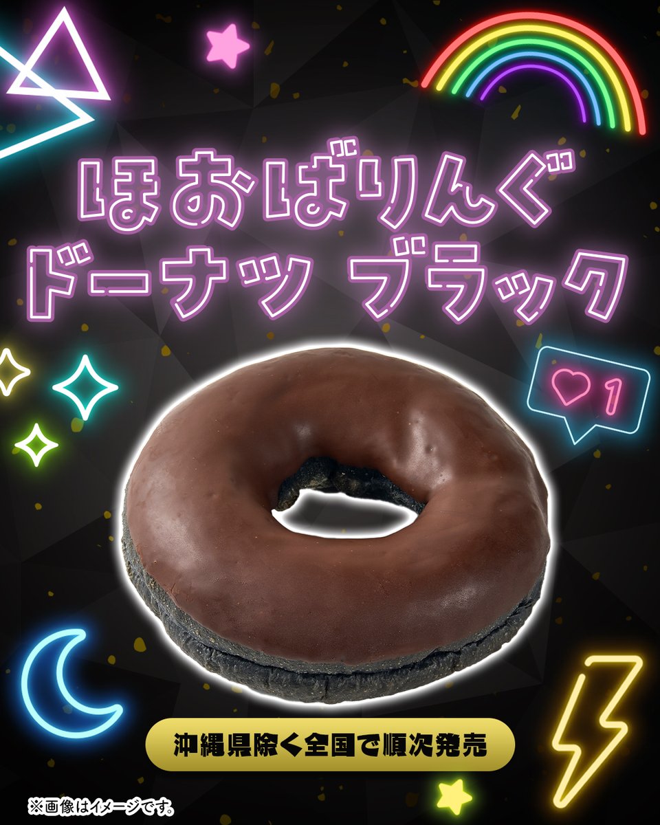 🍩-🍩-🍩-🍩-🍩-🍩 黒いリングは○○の味…👀 🍩-🍩-🍩-🍩-🍩-🍩 この