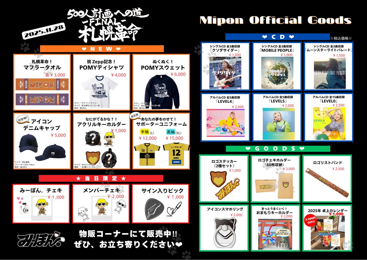 Ogmai様の専用ページ 明日販売するOfficial Goodsのご案内✨ ＼ 事前にラインナップをご確認