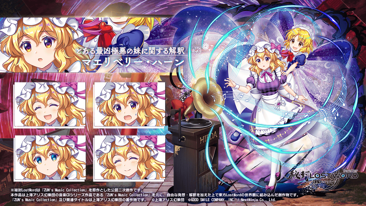 キャラクター紹介】 とある最凶極悪の妹に関する解釈 #マエリベリー