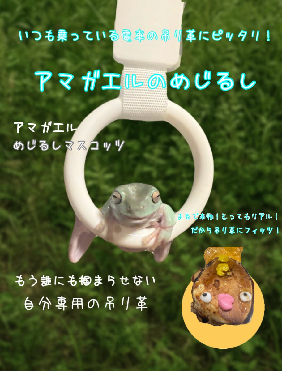 満員電車で吊り革に掴まれないそこのアナタ！ こんな商品を考えました