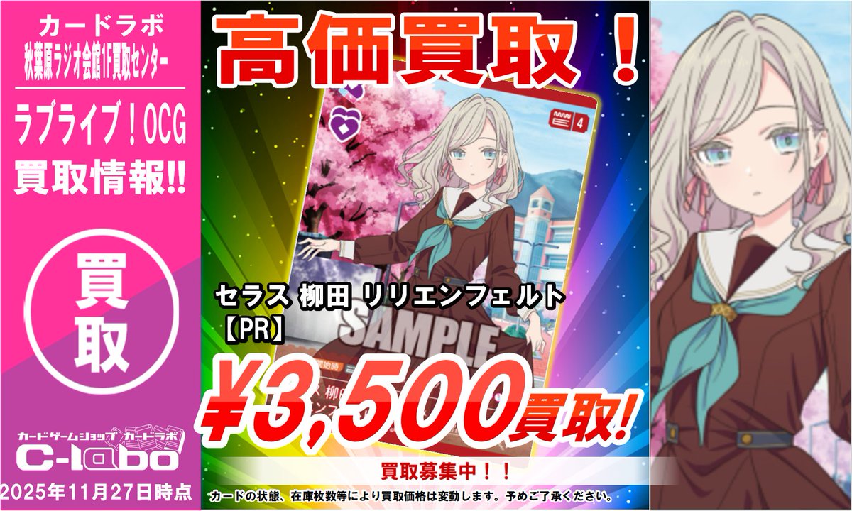 ラブカ 買取】 買い取った分全部売れてしまった…😭 さらに買取強化し