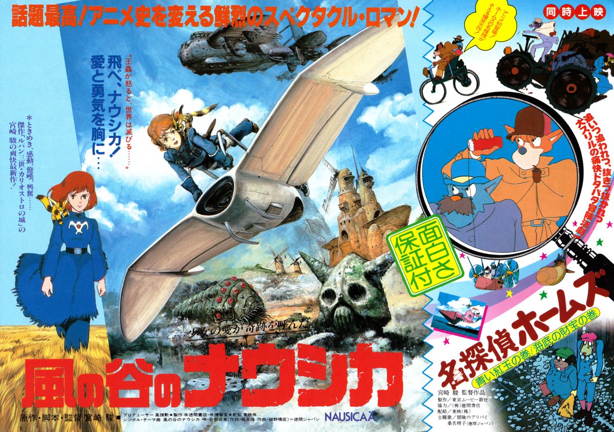 今日のジブリ映画の映画チラシ 『風の谷のナウシカ』1984 別バージョン