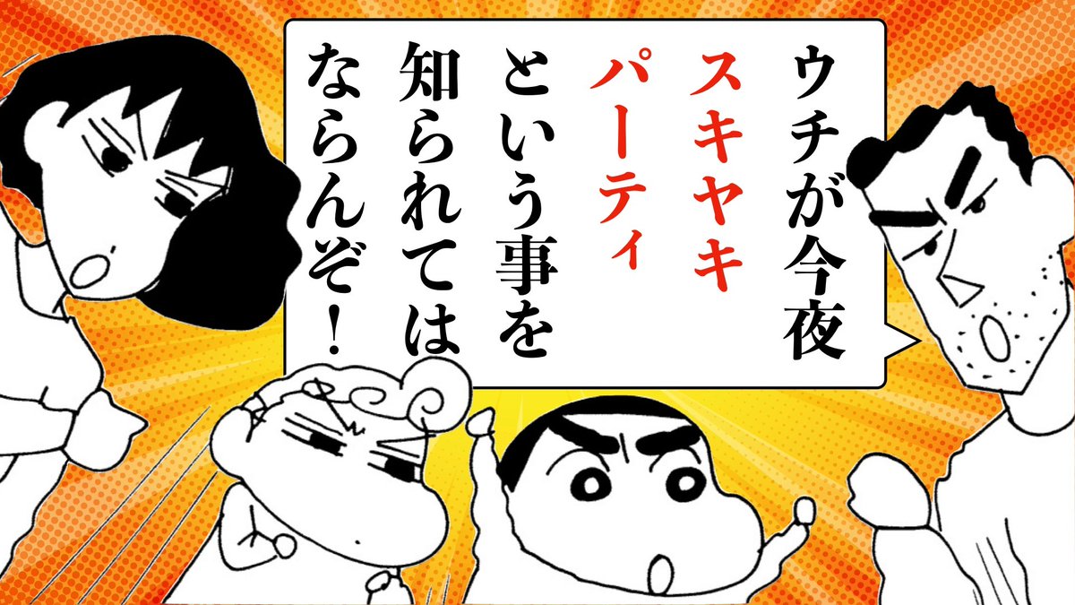 しんちゃんページです クレヨンしんちゃん【公式】 (@crayon_official) / Posts / X