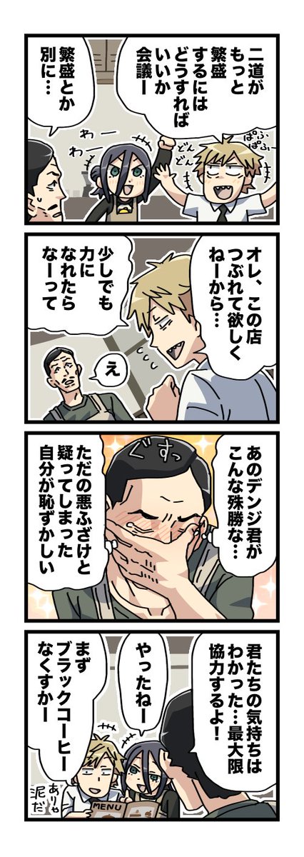 ☕️二道救済☕️