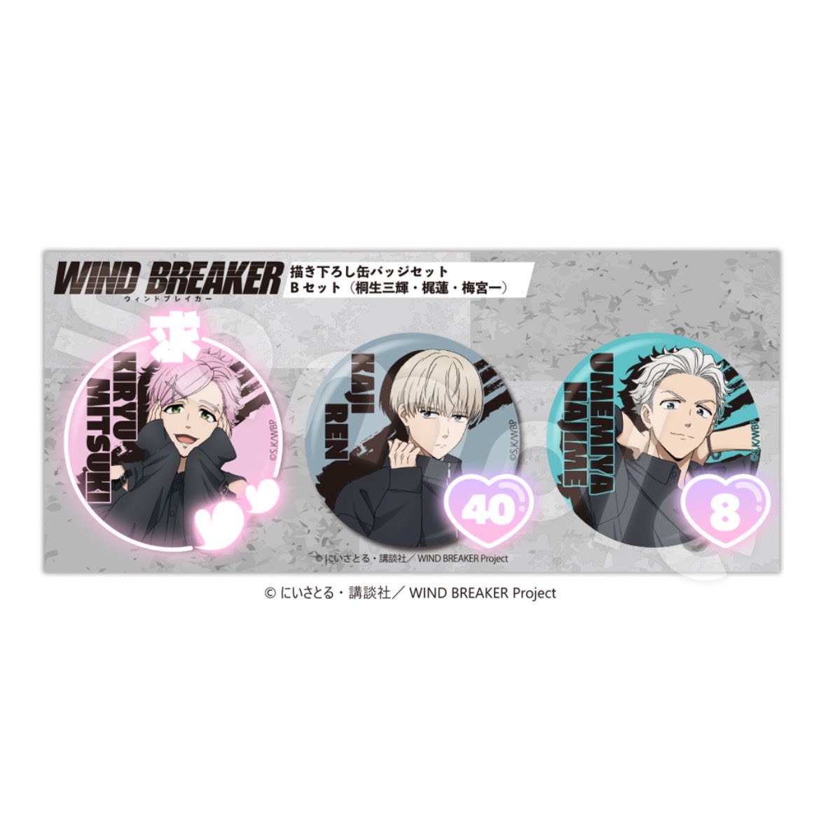 ꒰ 交換♡譲渡 ꒱ WIND BREAKER ウィンドブレイカー ウィンブレ