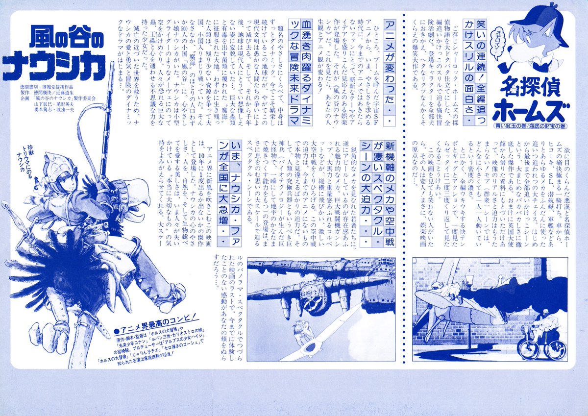 非売品 販促品 1984年物】ナウシカ ホームズ フェア B1 ポスター