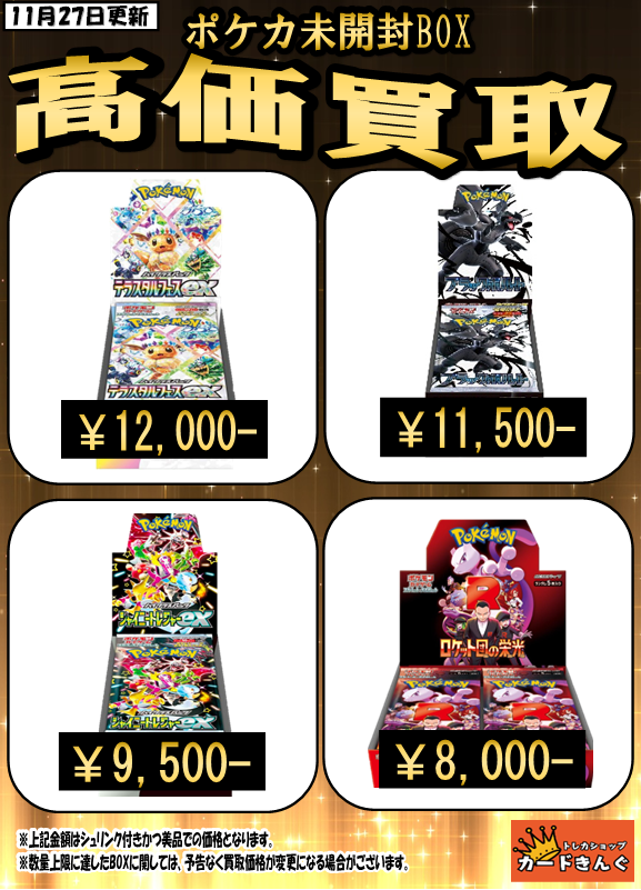 明日はいよいよ メガドリームex発売日・・・🥰 カードきんぐ神戸三宮店