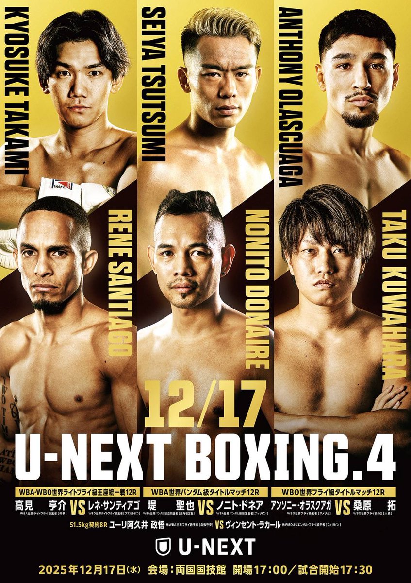 U-NEXT BOXING.4】 公式ポスターが完成🖼️ 堤聖也、世界5階級制覇王者