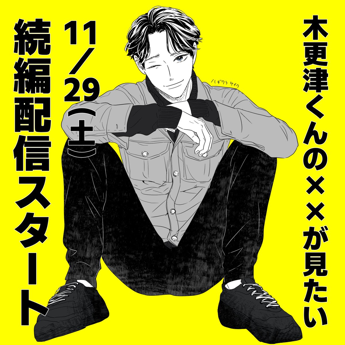 萩原ケイク (@keikuhw) / Posts / X