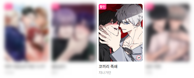 <코끼리 족쇄> 단편선 1코인전 진행합니다
이벤트는 ~12/2까지이니 늦지 않게 감상하세요
감사합니다! 😊💕

>>bomtoon.com/detail/e_shack…