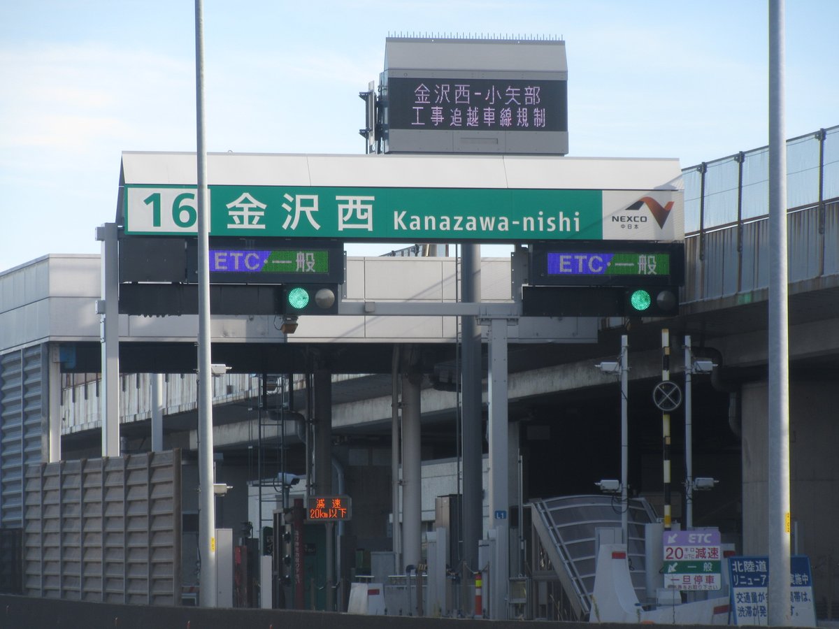 1月23日 NEXCO 金沢西IC #某猫を楽しくする画像 富山方面は小さい料金