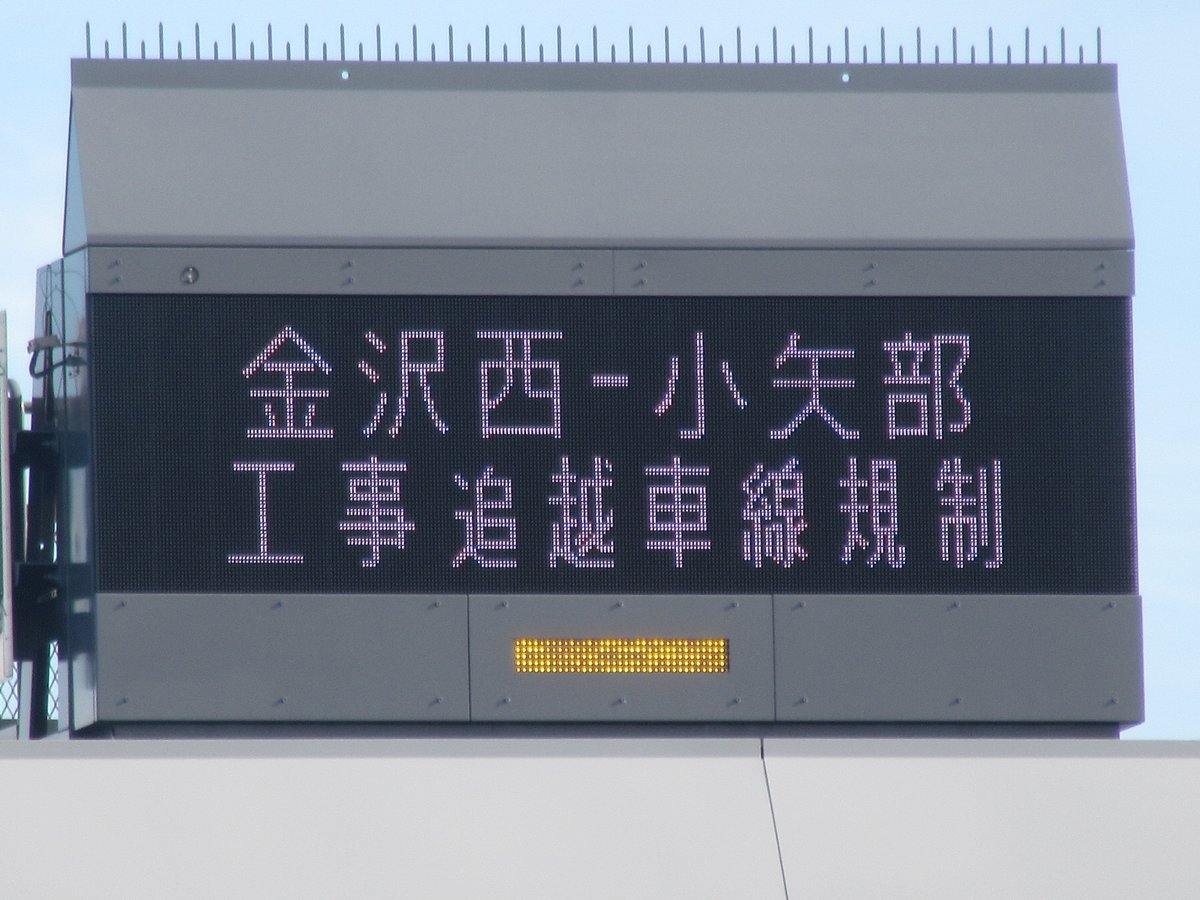 1月23日 NEXCO 金沢西IC #某猫を楽しくする画像 富山方面は小さい料金