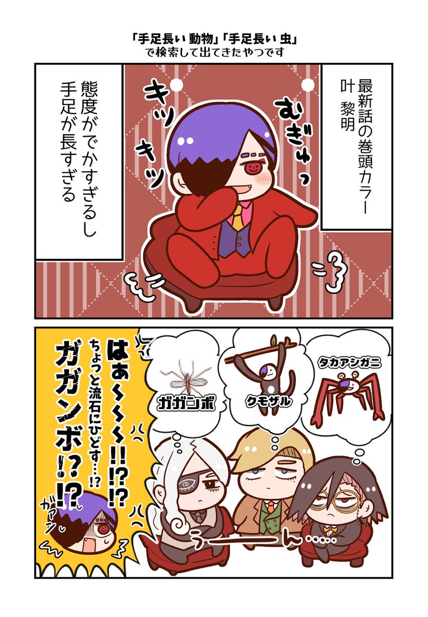 かのれめホンマ手足が長くて好き…🦀🦀🦀