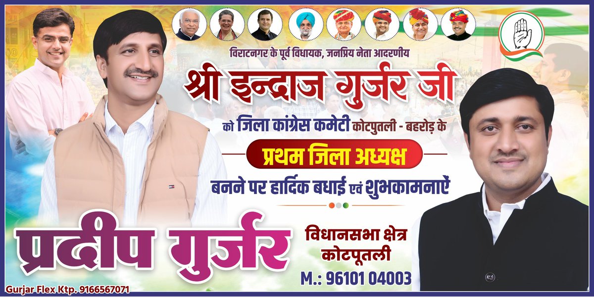 बड़े भाई <a href="/IndrajGurjarinc/">Indraj Gurjar</a> जी को कांग्रेस जिला अध्यक्ष बनने पर हार्दिक बधाई एवं शुभकामनाएँ 
<a href="/SachinPilot/">Sachin Pilot</a>