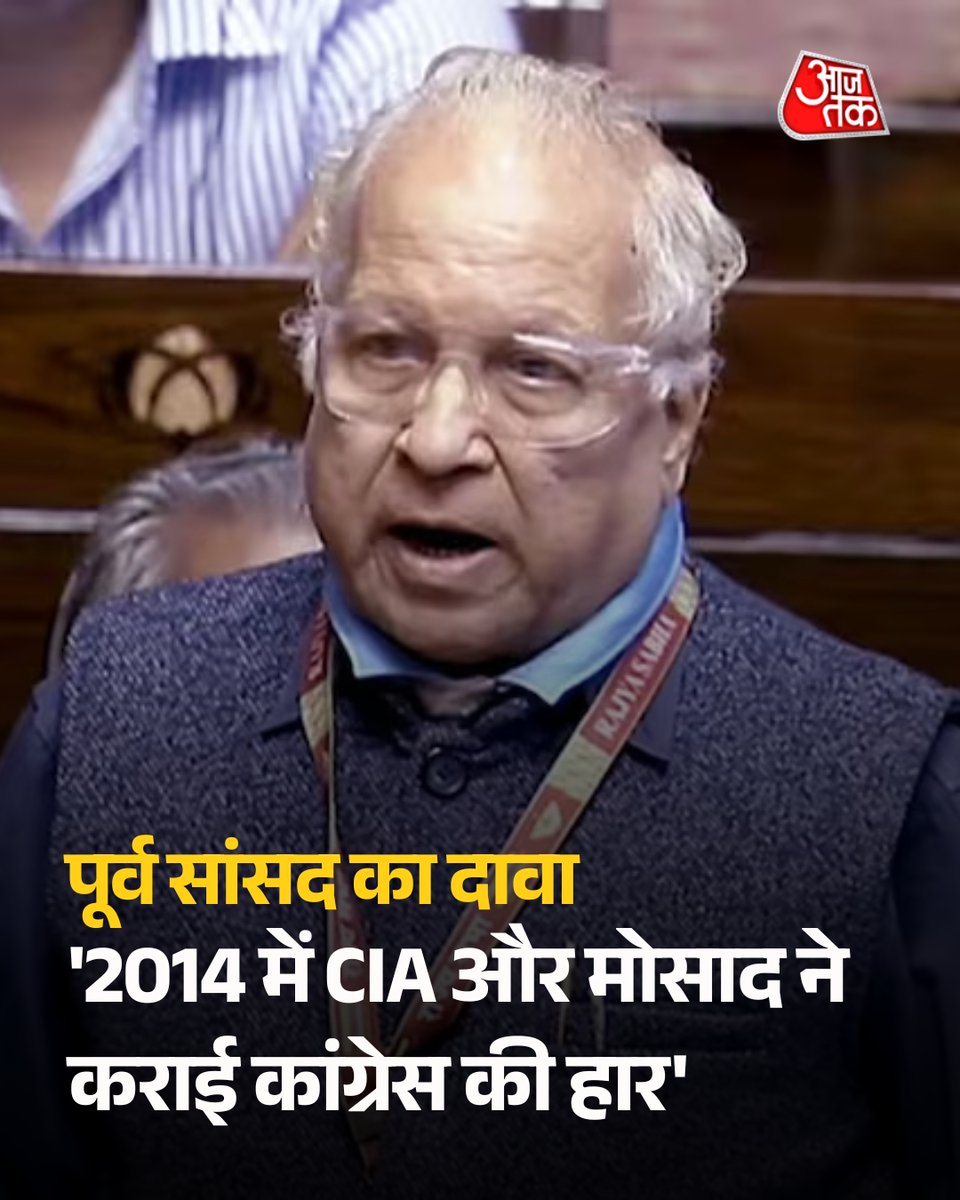 aajtak's tweet image. कांग्रेस के वरिष्ठ नेता और पूर्व सांसद कुमार केतकर के एक बयान ने राजनीति के गलियारों में हलचल मचा दी है!
केतकर का दावा है कि 2014 लोकसभा चुनाव में कांग्रेस की करारी हार के पीछे केवल घरेलू कारण नहीं थे… बल्कि इसमें विदेशी खुफिया एजेंसियों — CIA और Mossad — की भी भूमिका रही!

उनका…