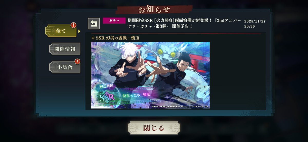 wall_kaisen's tweet photo. 改めて残滓の絵柄見ようと思って確認に行ったんですがこれの名前「幻実の盟戦・""懐玉""」なんですね…"玉折"の文字がないってことでつまりこの世界線では夏の離反は「ない���ってことなんですよね……ｳｯ😭 https://t.co/YnREAjdNqT