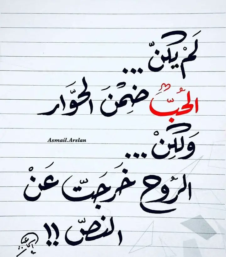 منذ  أول حديث دار بيننا 
 أدركت أنني لن أنجو منك ابدا ..💜