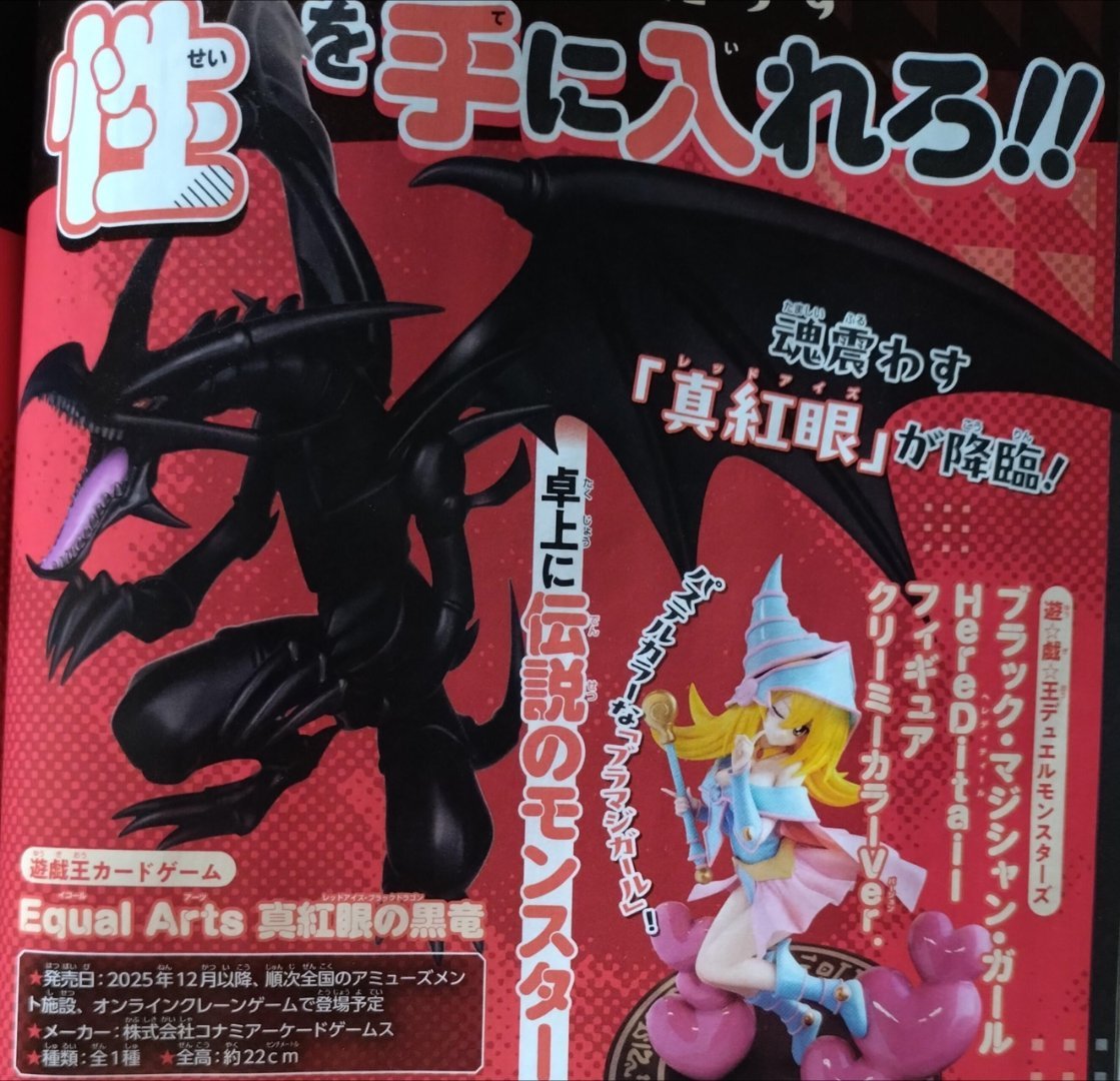 12月上旬発売予定: Equal Arts ブラック・マジシャン・ガール 12月中旬