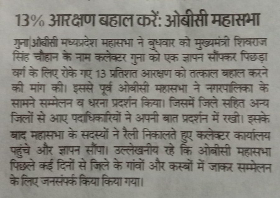 ShivsinghKushw8's tweet image. सुप्रीम कोर्ट, हाई कोर्ट मप्र ने स्पष्ट रूप से कहा है कि जब कानून पर रोक नहीं है तब 27%आरक्षण क्यों नहीं लागू किया जा रहा है?
ओबीसी विरोधी @BJP4MP सरकार 
➡️27% ओबीसी आरक्षण एवं 13% ओबीसी होल्ड अभ्यर्थियों के पद तुरन्त अनहोल्ड किया जाए,
#महाधिवक्ता_हटाओ_27_प्रतिशत_लागू_करो