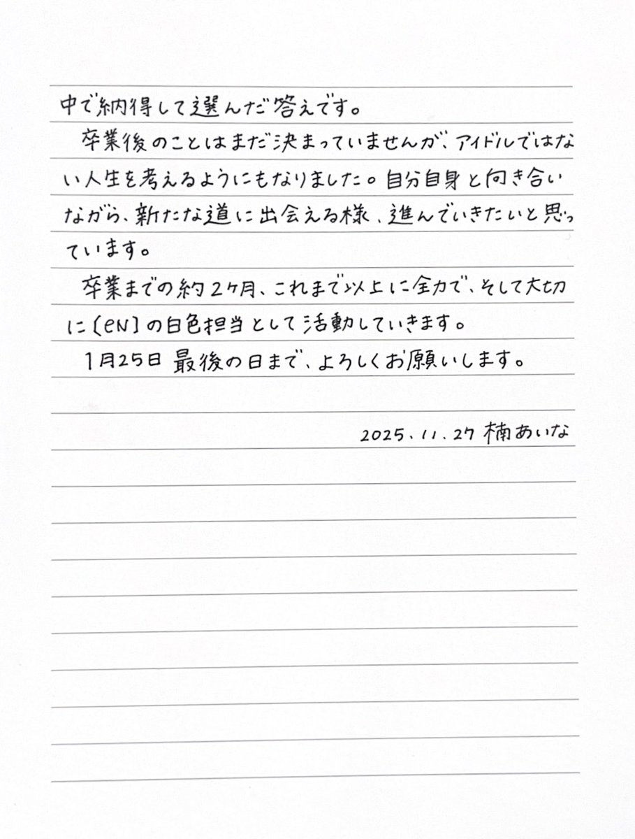 marumochinya's tweet photo. 応援してくださっている皆さまへ

私、楠あいなは1月25日の卒業ライブをもって【eN】を卒業します。 https://t.co/sHmnxmM353