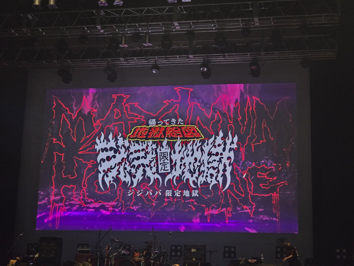 yuuape05's tweet photo. ジジババ地獄絵図、あり得ないぐらい楽しかった😆
やっぱホルモン最高👍
#Zepp大阪ベイサイド
#マキシマム ザ ホルモン
#ジジババ地獄絵図 https://t.co/5D35BMAjJY