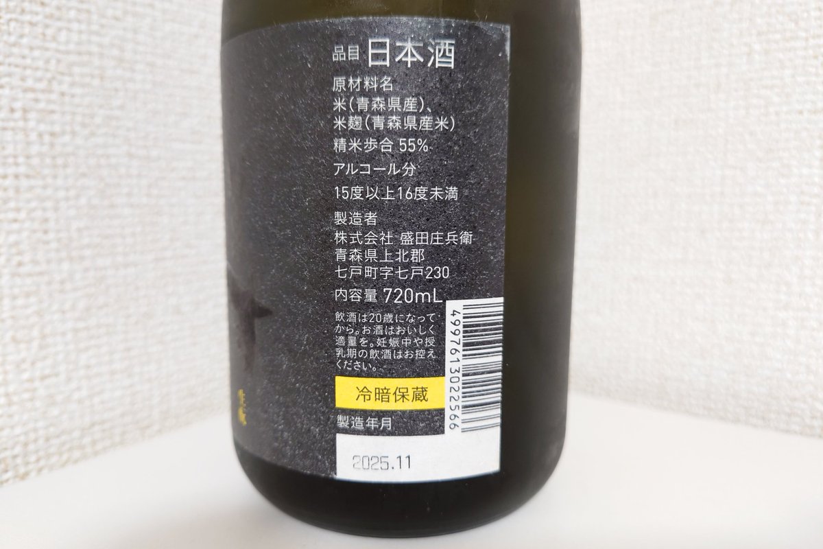 駒泉 純米吟醸 生酛 翻羽、カツオの刺身とかで呑む。
綺麗な口当り、やや柔かスッキリな旨味にほんのり複雑味とちょい舌にピリつく綺麗な酸味のキレ。
全体的にキレイスッキリ、旨味の複雑味は控えめで酸味にそれがほんのり乗る感じ、恐ろしい程自然に食事に溶け込む食中性能の高さ、うめぇ！ #日本酒