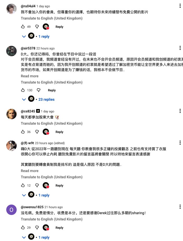 YouTuber开付费会员，市场买帐吗？

很多创作者早期都会说不开付费，但那句话的语境我想是不开割韭菜的付费和不开掺杂利益冲突的付费，而不是永远不对内容定价。

当频道进入成熟期，随着粉丝基数扩大、回复成本变高，那他从规模切换到筛选，免费到收费，是自然的演化。