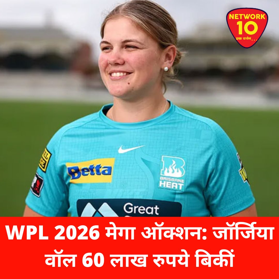 Network10Update's tweet image. WPL ऑक्शन 2026:  जॉर्जिया वॉल को रॉयल चैलेंजर्स बेंगलुरु ने 60 लाख रुपये में खरीदा. 
@wplt20 #WPLAuction #cricket #ekdarpan #Network10