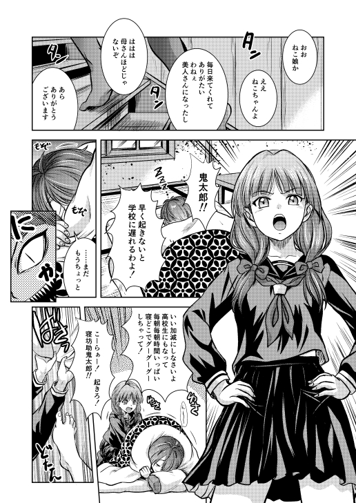 高校生になったねこ娘と鬼太郎の日常もの(IFストーリー)です。 