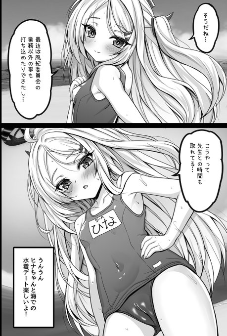 ②こっそり仕事を抜け出したヒナ委員長と先生…