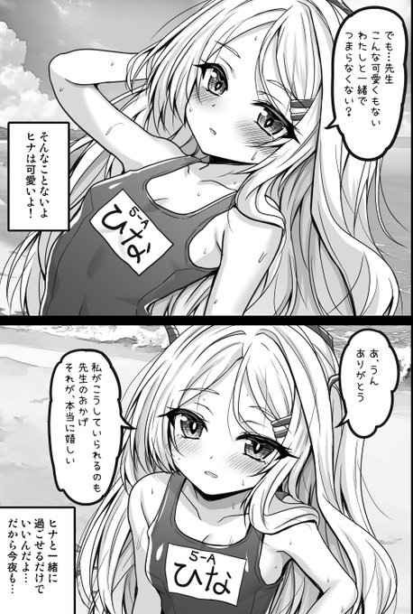 ③こっそり仕事を抜け出したヒナ委員長と先生…